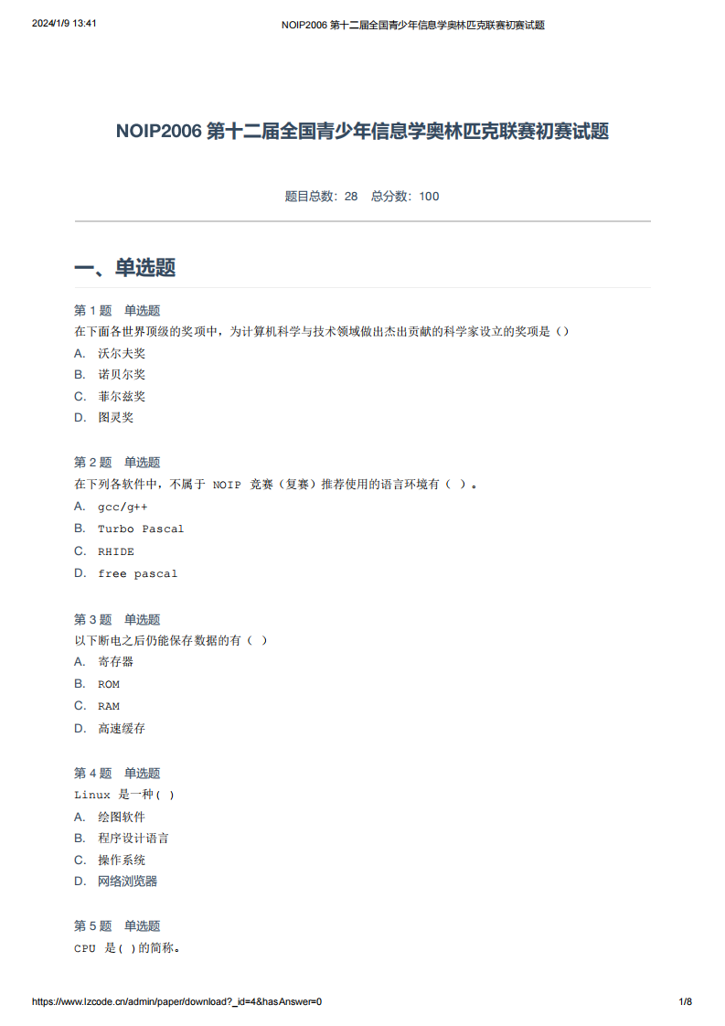 NOIP2006 第十二届全国青少年信息学奥林匹克联赛初赛试题.pdf 第1页