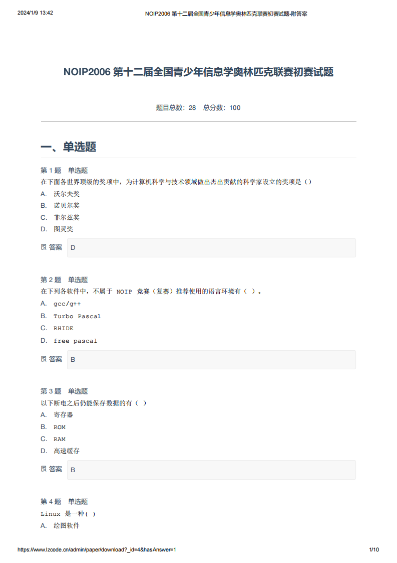 NOIP2006 第十二届全国青少年信息学奥林匹克联赛初赛试题-附答案.pdf 第1页