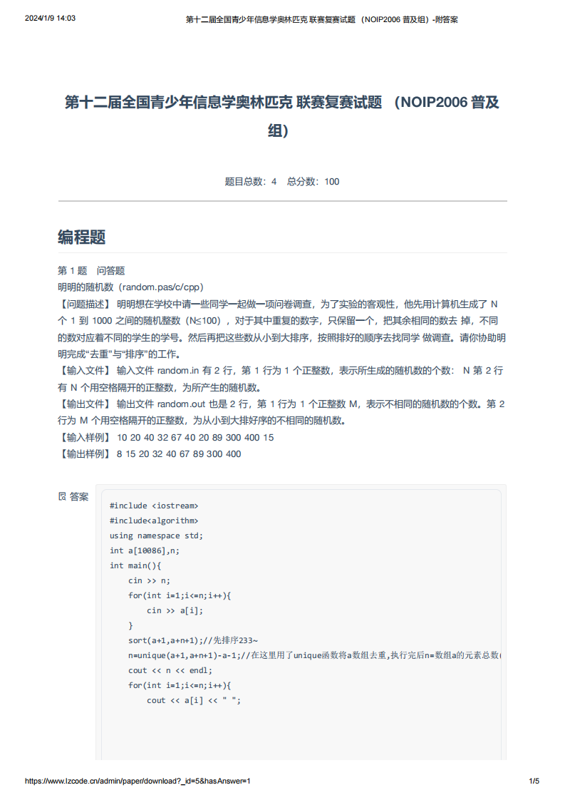 第十二届全国青少年信息学奥林匹克 联赛复赛试题 （NOIP2006 普及组）-附答案.pdf 第1页