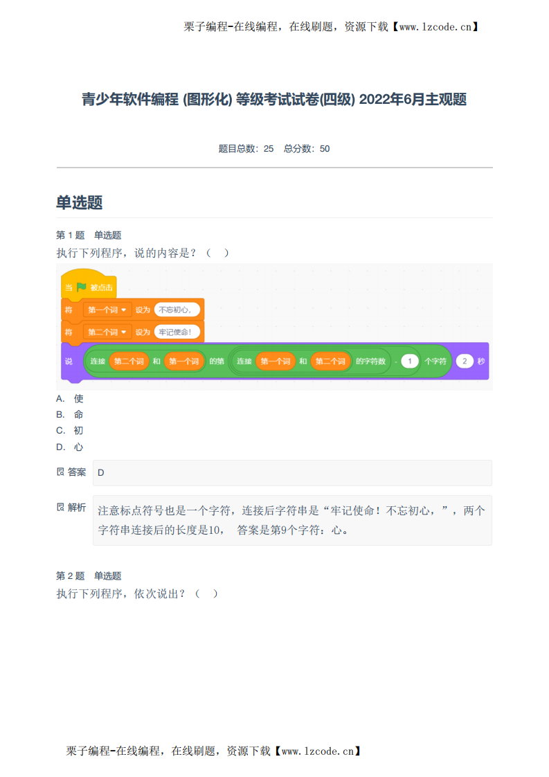 青少年软件编程 (图形化) 等级考试试卷(四级) 2022年6月主观题-附答案.pdf 第1页