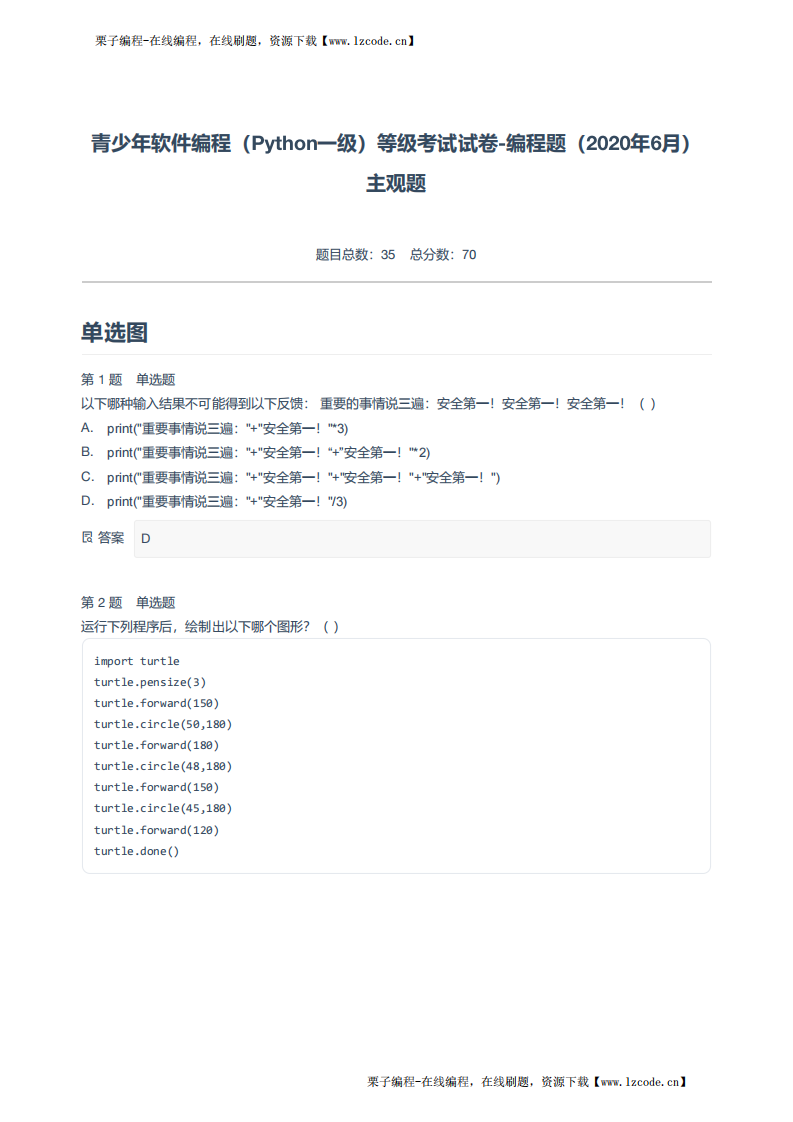 青少年软件编程（Python一级）等级考试试卷-编程题（2020年6月）-附答案.pdf 第1页