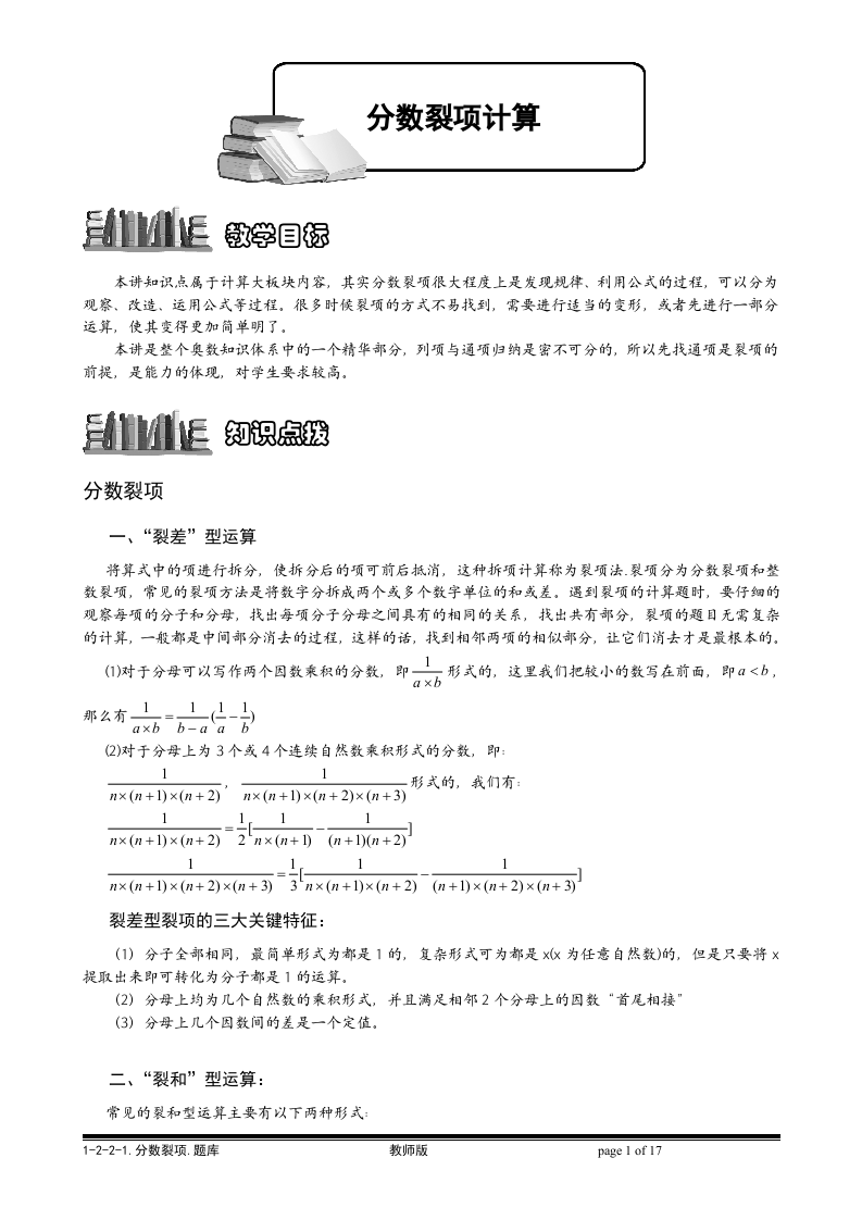 分数裂项.doc 第1页