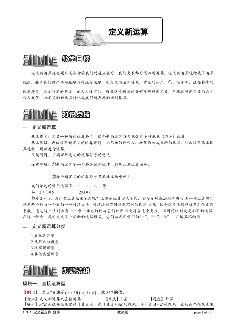 定义新运算 第1页