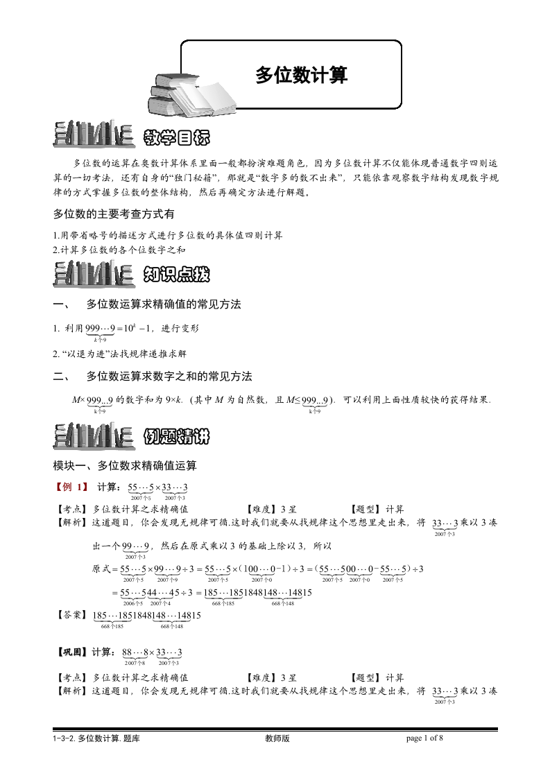 多位数计算 第1页