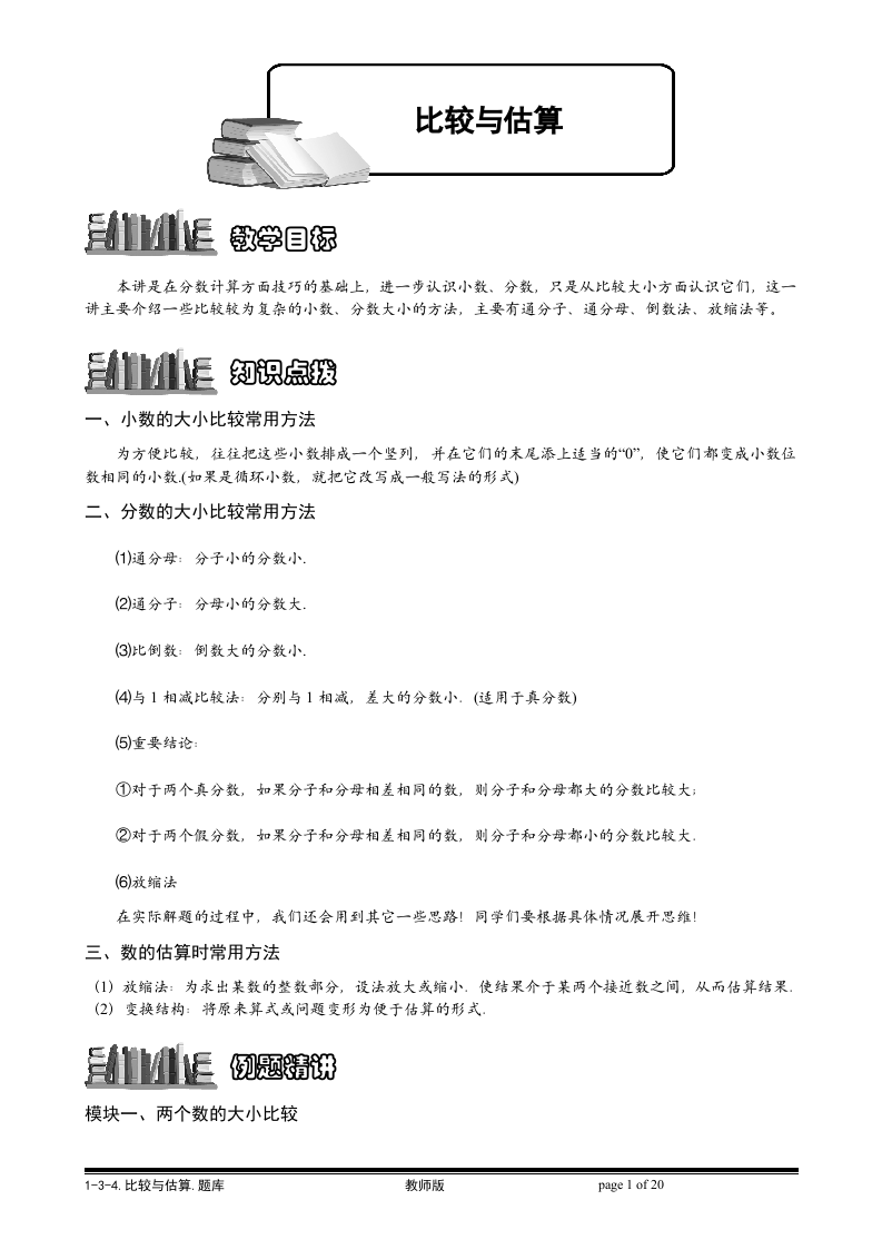 比较与估算 第1页