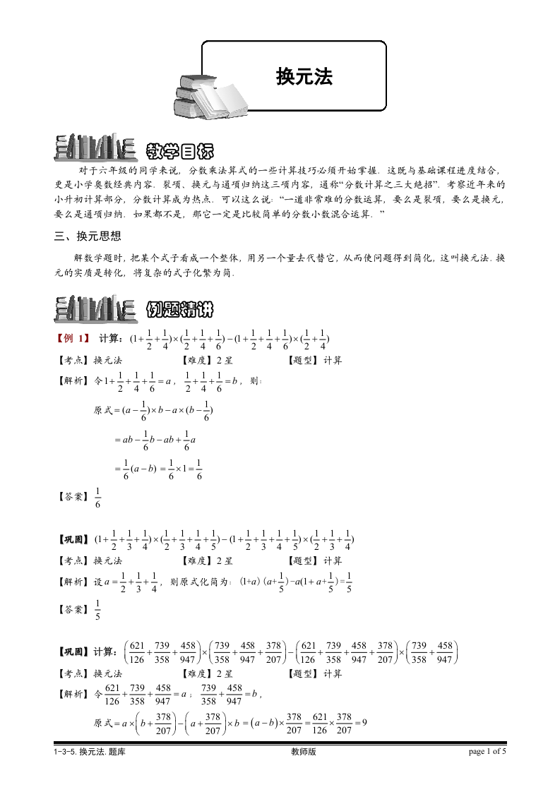 换元法 第1页