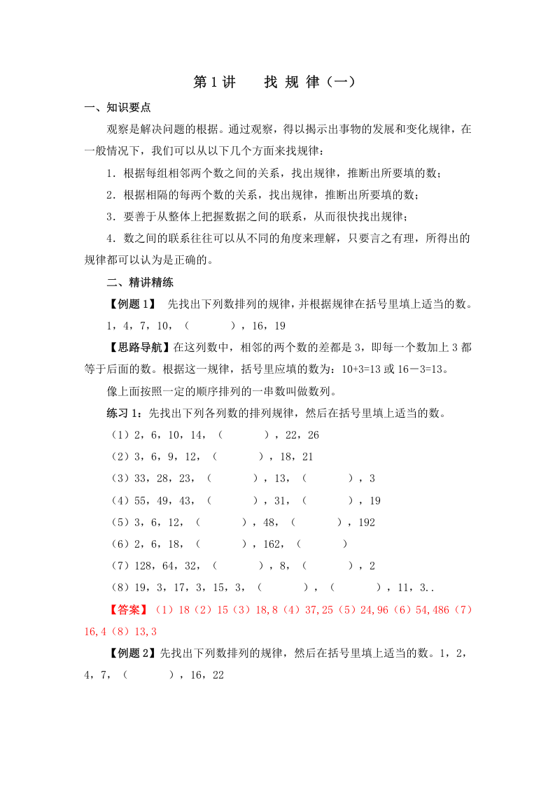 小学四年级数学思维1-10讲 第1页
