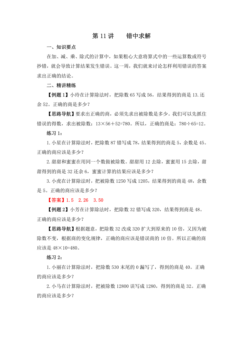 小学四年级数学思维10-20讲 第1页