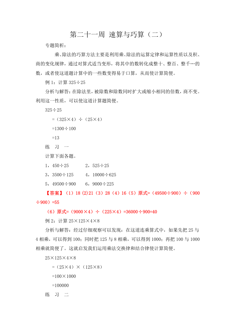 小学四年级数学思维20-30讲 第1页