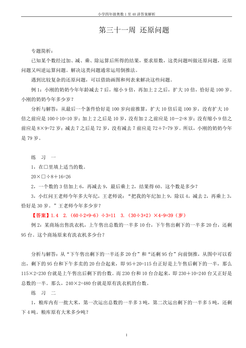 小学四年级数学思维30-40讲 第1页