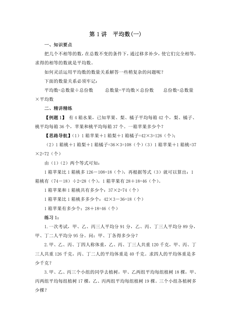 小学五年级数学思维1-10讲 第1页