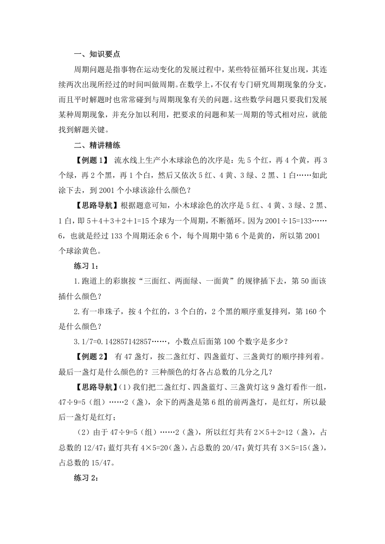 小学五年级数学思维10-20讲 第1页