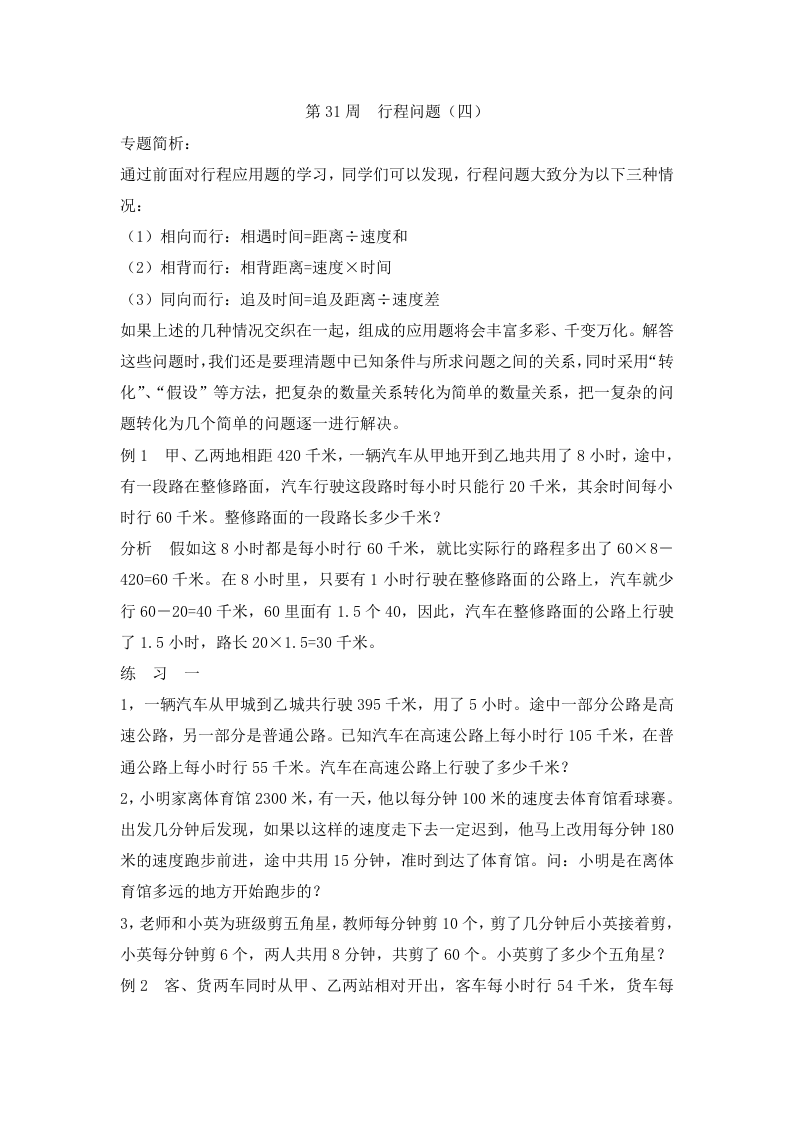 小学五年级数学思维30-40讲 第1页