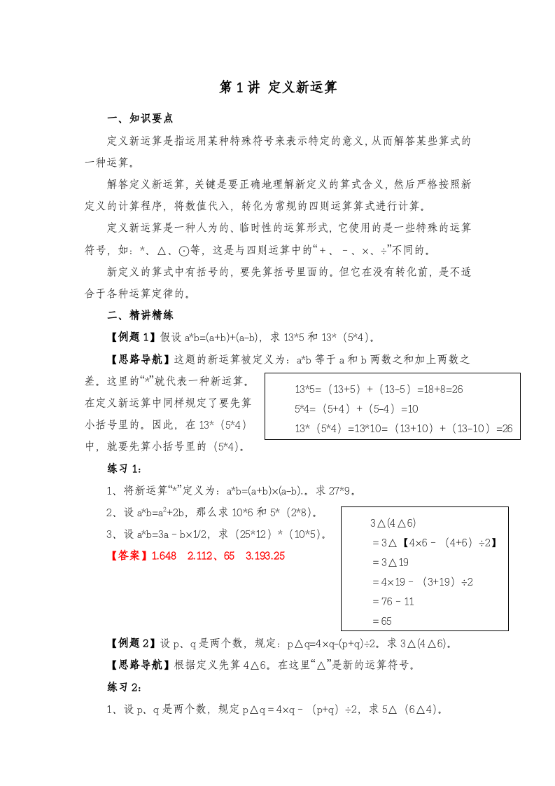小学六年级数学思维1-10讲.docx 第1页