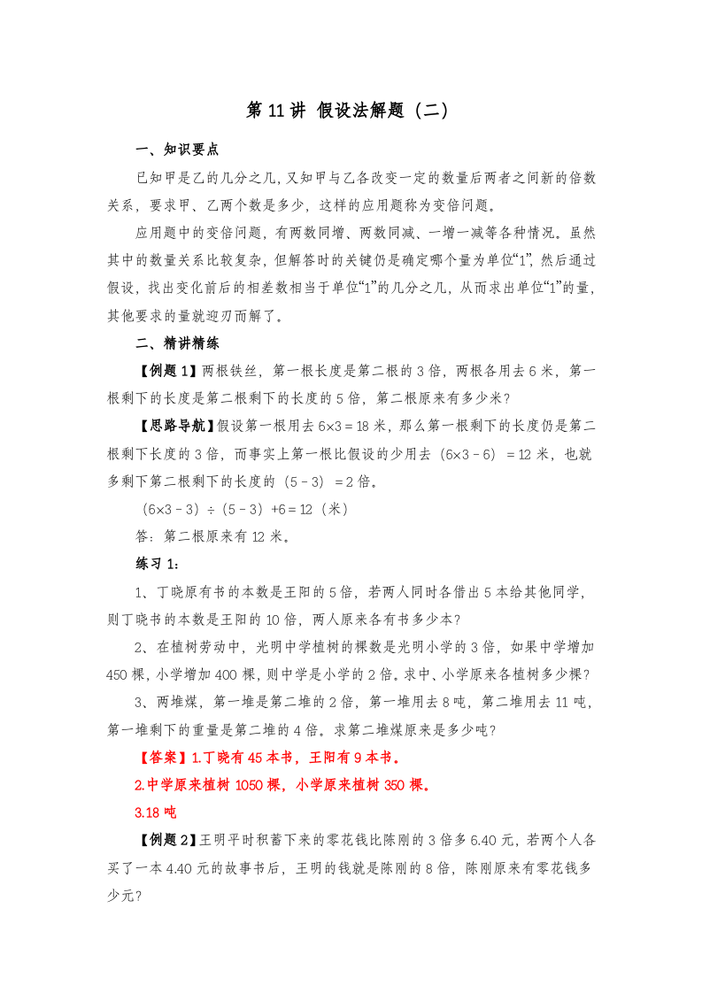 小学六年级数学思维10-20讲.docx 第1页