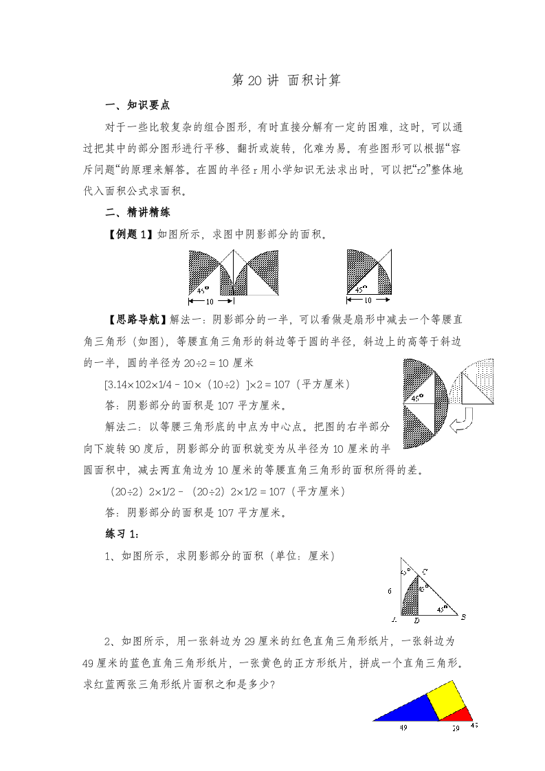 小学六年级数学思维20-30讲.docx 第1页