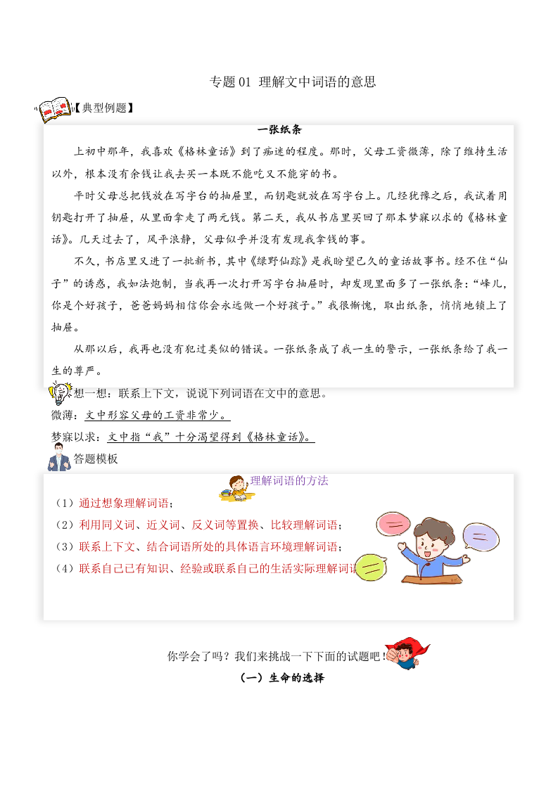 理解文中词语的意思（试题） 六年级语文 部编版_教师版 第1页