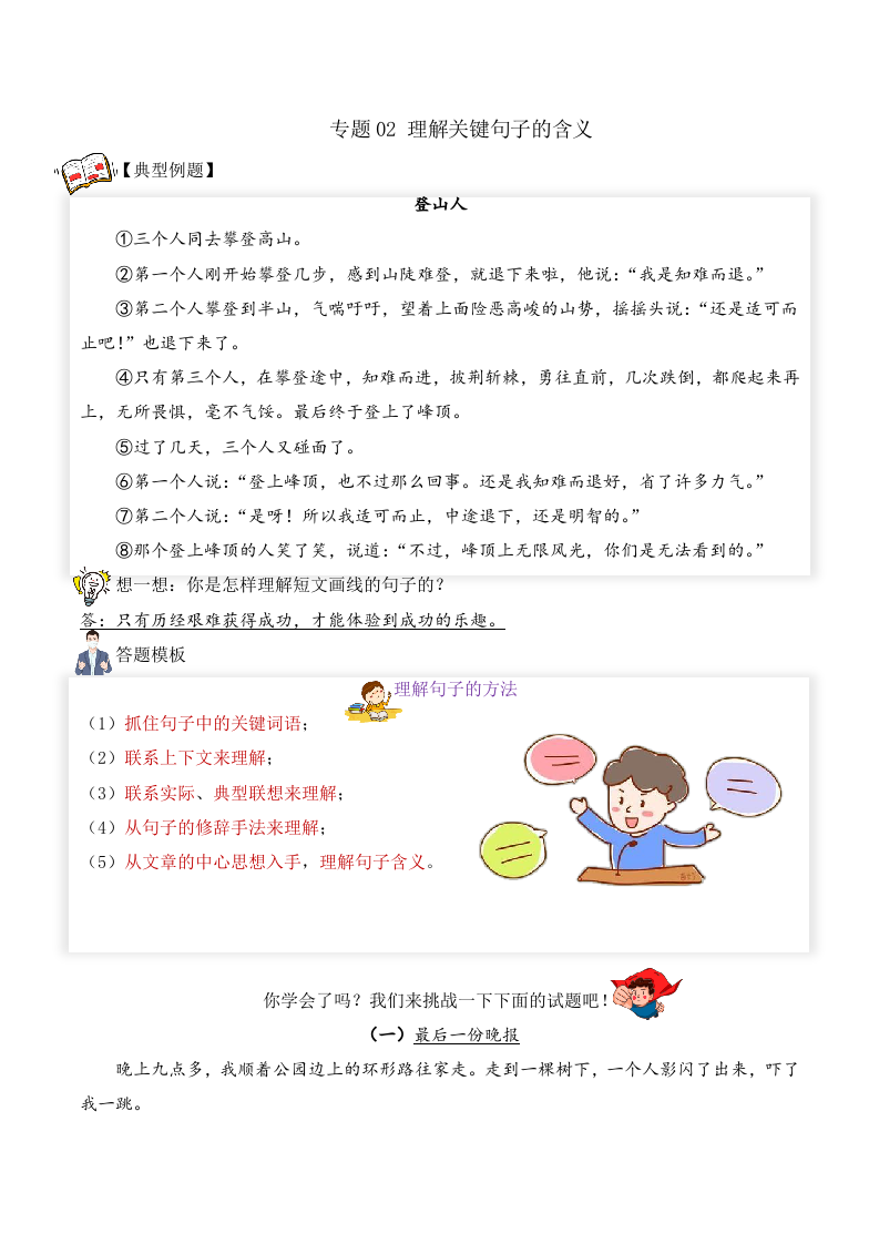 理解关键句子的含义（试题） 六年级语文 部编版_教师版 第1页