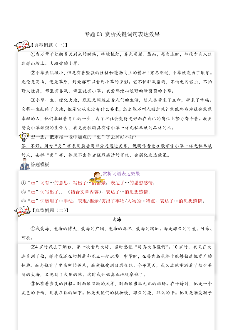 赏析关键词句表达效果（试题） 六年级语文 部编版_教师版 第1页