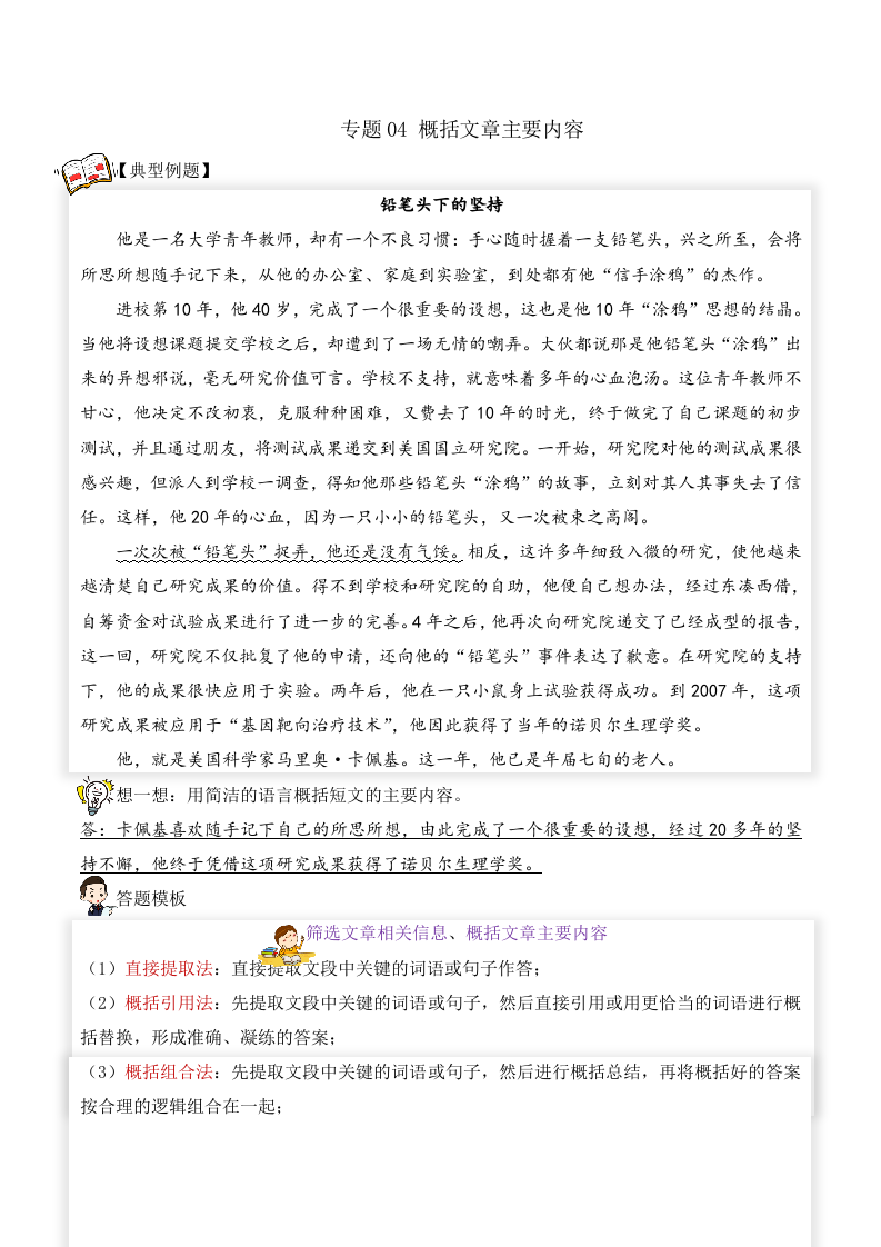 概括文章主要内容（试题） 六年级语文 部编版_教师版 第1页