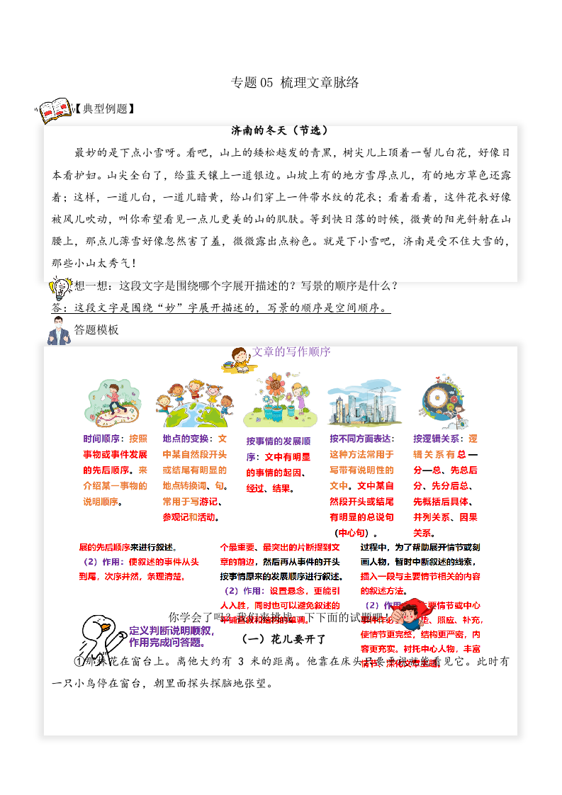 梳理文章脉络（试题） 六年级语文 部编版_教师版 第1页