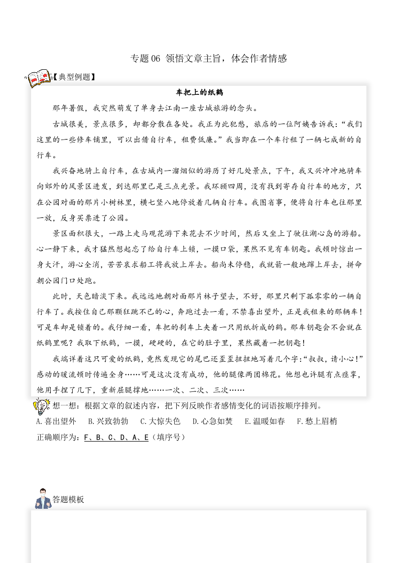 领悟文章主旨，体会作者情感（试题） 六年级语文 部编版_教师版 第1页