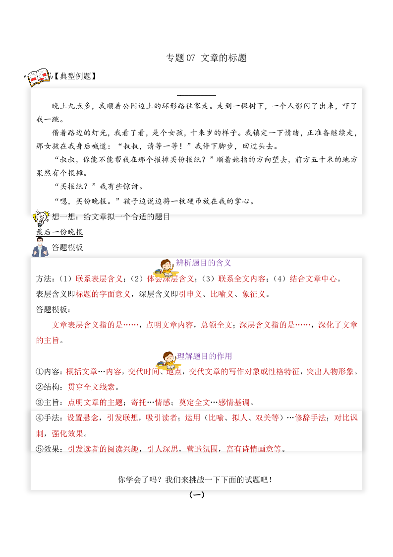 文章的标题（试题） 六年级语文 部编版_教师版 第1页