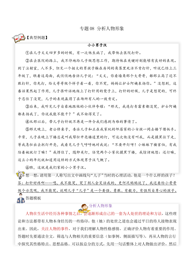 分析人物形象（试题） 六年级语文 部编版_教师版 第1页
